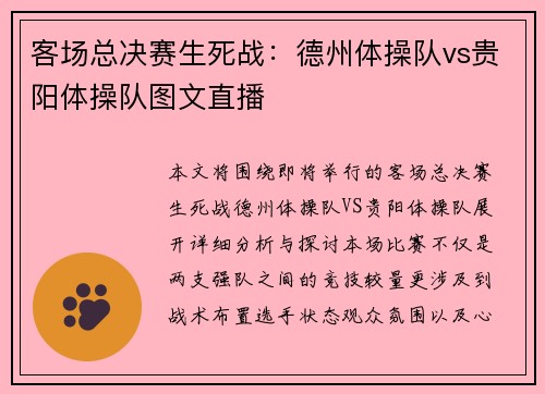 客场总决赛生死战：德州体操队vs贵阳体操队图文直播