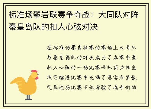 标准场攀岩联赛争夺战：大同队对阵秦皇岛队的扣人心弦对决