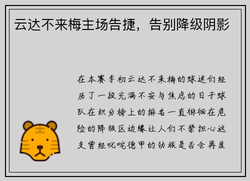 云达不来梅主场告捷，告别降级阴影